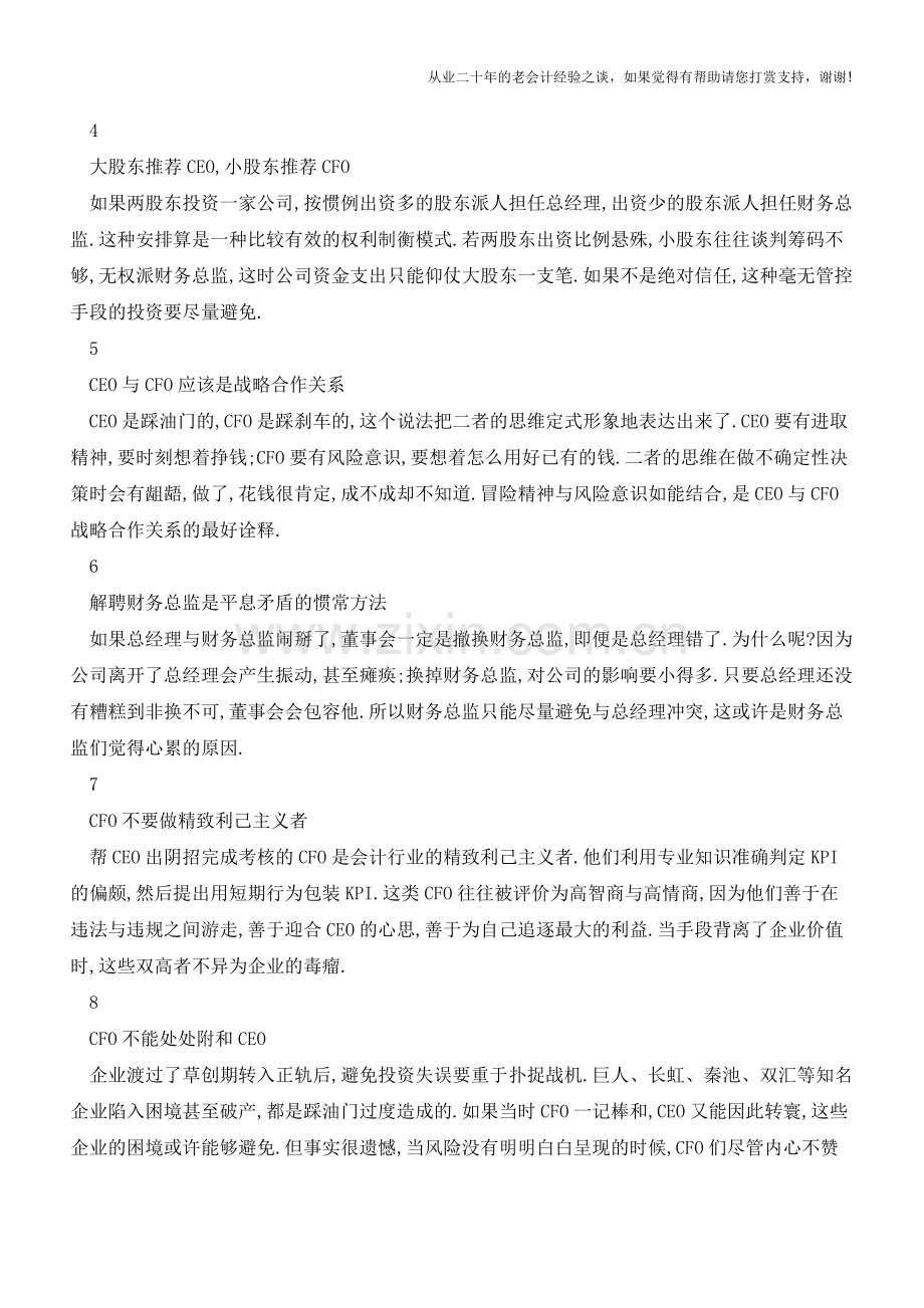 财务总监面面观(二)【会计实务经验之谈】.doc_第2页