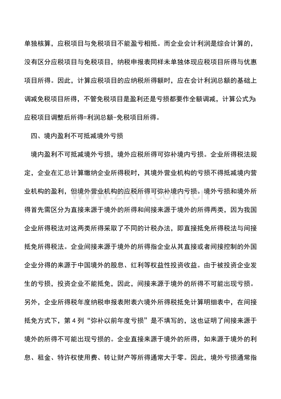 会计实务：盘点企业亏损不得税前弥补的九种情形.doc_第3页