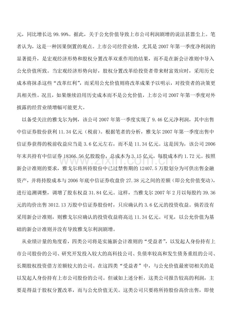 公允价值的十大认识误区.doc_第2页