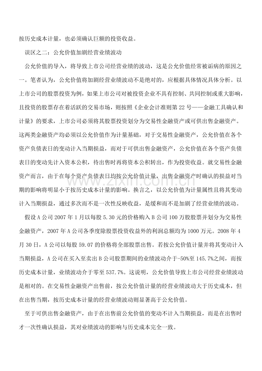 公允价值的十大认识误区.doc_第3页