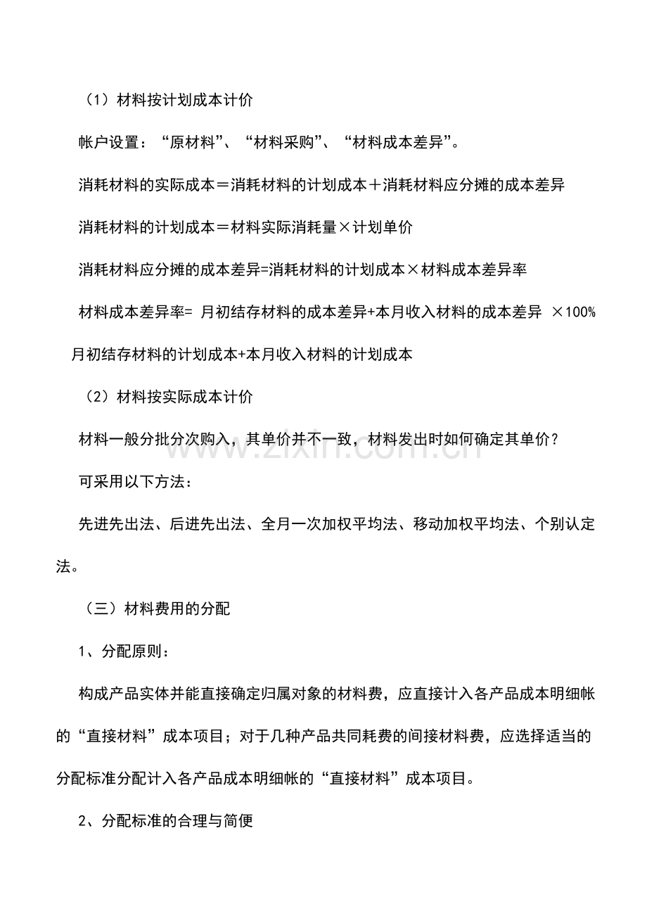 会计实务：材料费用的核算.doc_第2页