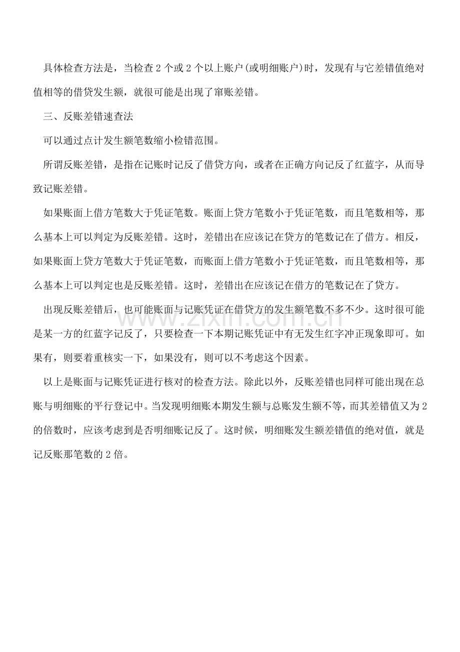 账务差错查找方法.doc_第2页