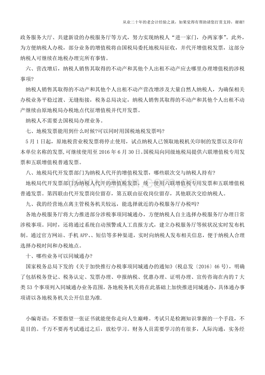 营改增办税常识一定要知道(老会计人的经验).doc_第2页