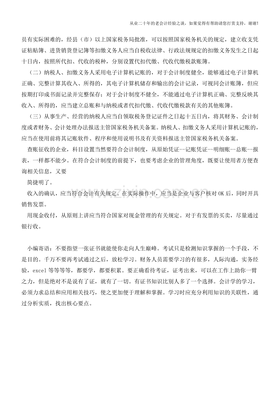 实用的会计做账技巧【会计实务经验之谈】.doc_第2页