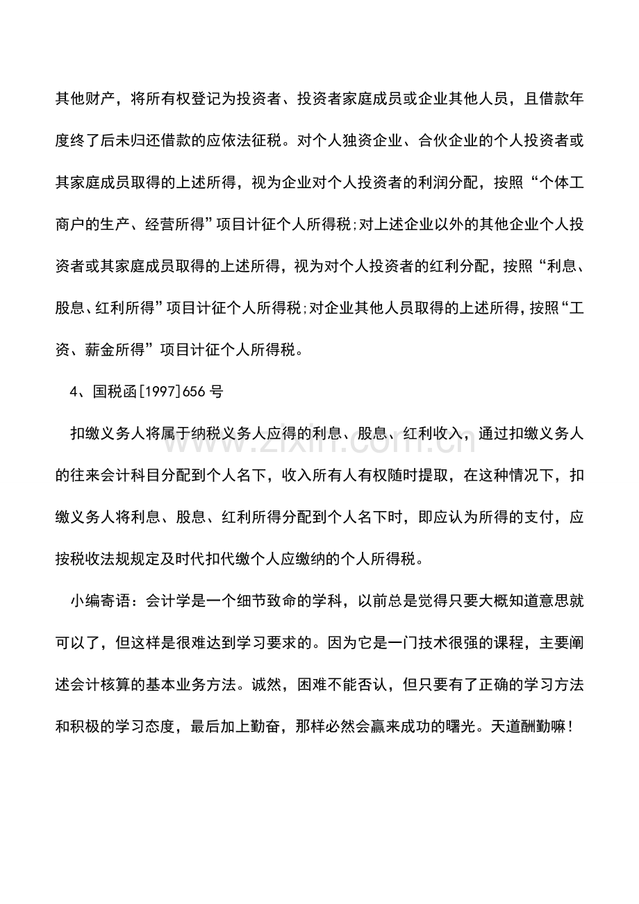 会计实务：营改增后-长期挂账的往来款项会有什么风险？.doc_第3页