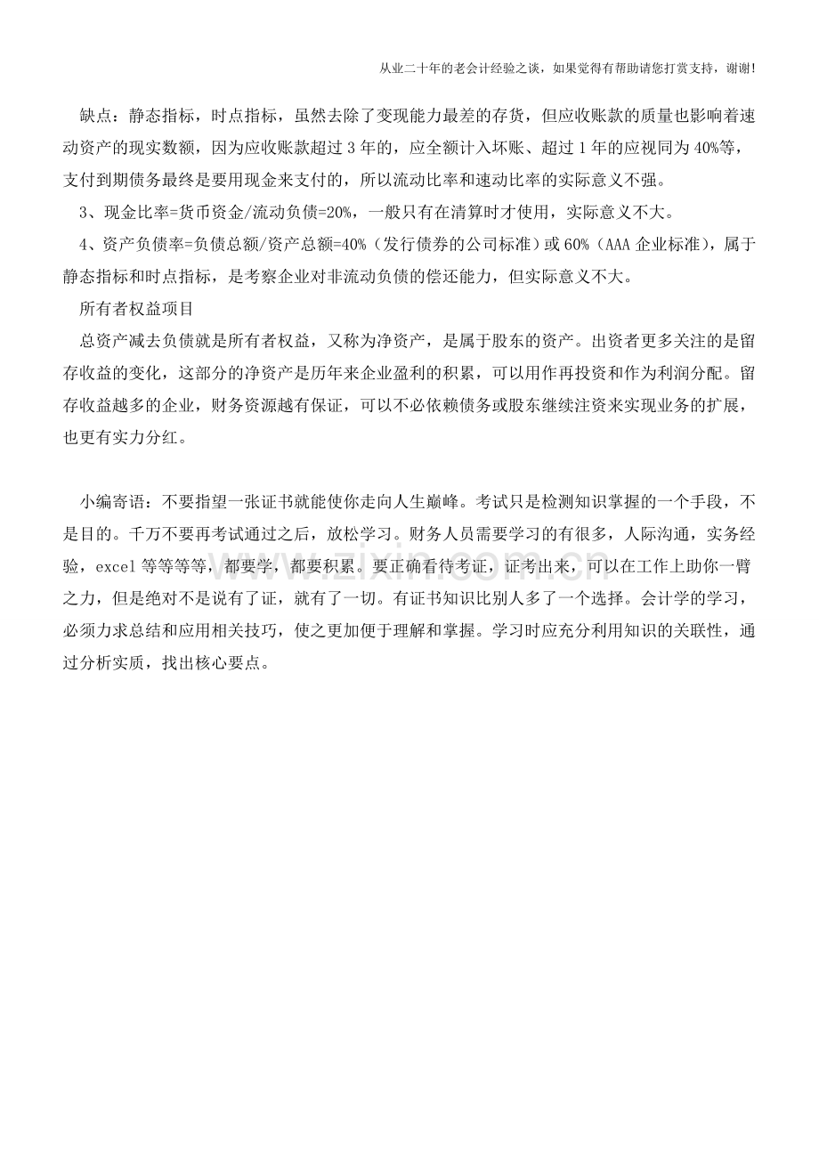 财务分析是企业财务状况的体检表【会计实务经验之谈】.doc_第3页