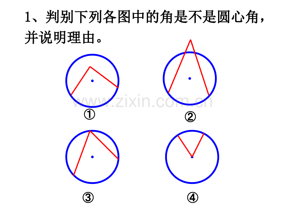 弧弦圆心角弦心距公开课1.ppt_第3页