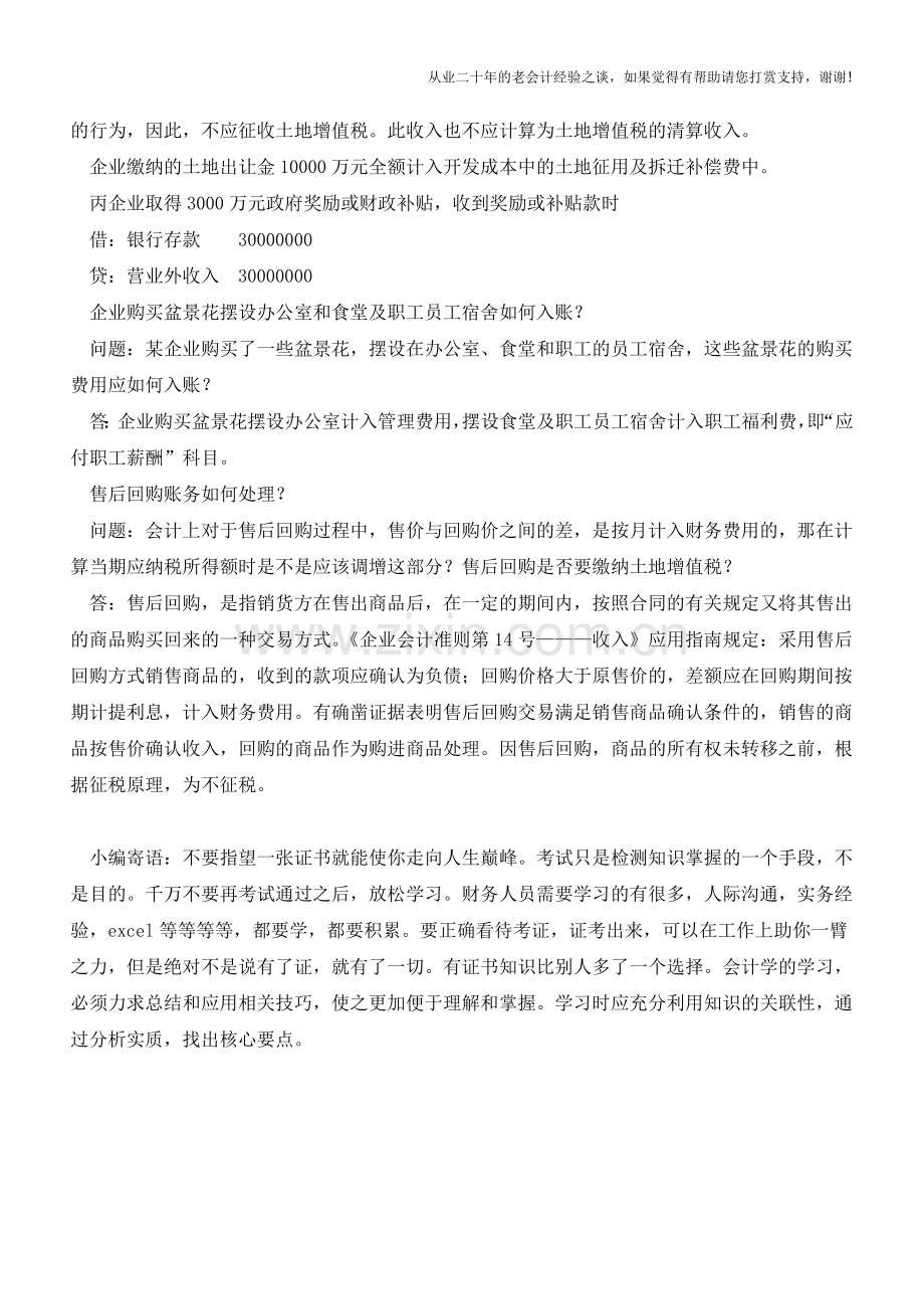 房地产涉税会计疑难问题解析【会计实务经验之谈】.doc_第3页