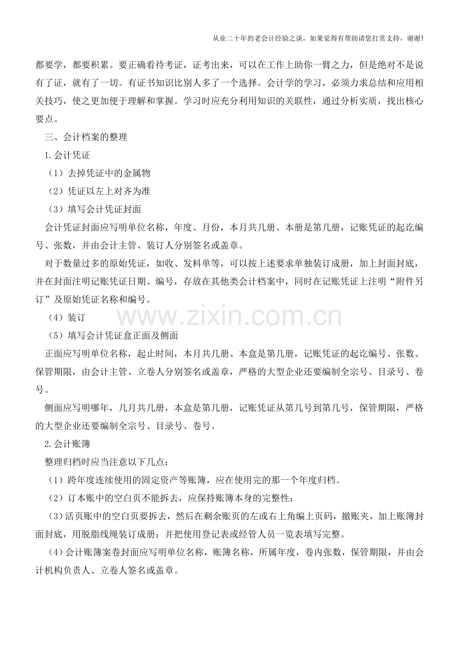 详细解析会计资料整理归档【会计实务经验之谈】.doc_第2页