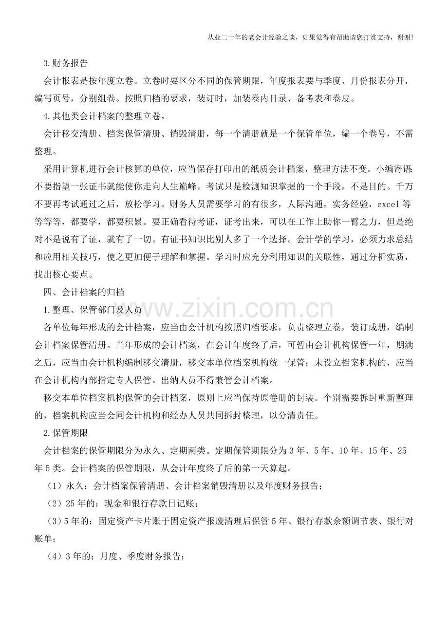 详细解析会计资料整理归档【会计实务经验之谈】.doc_第3页