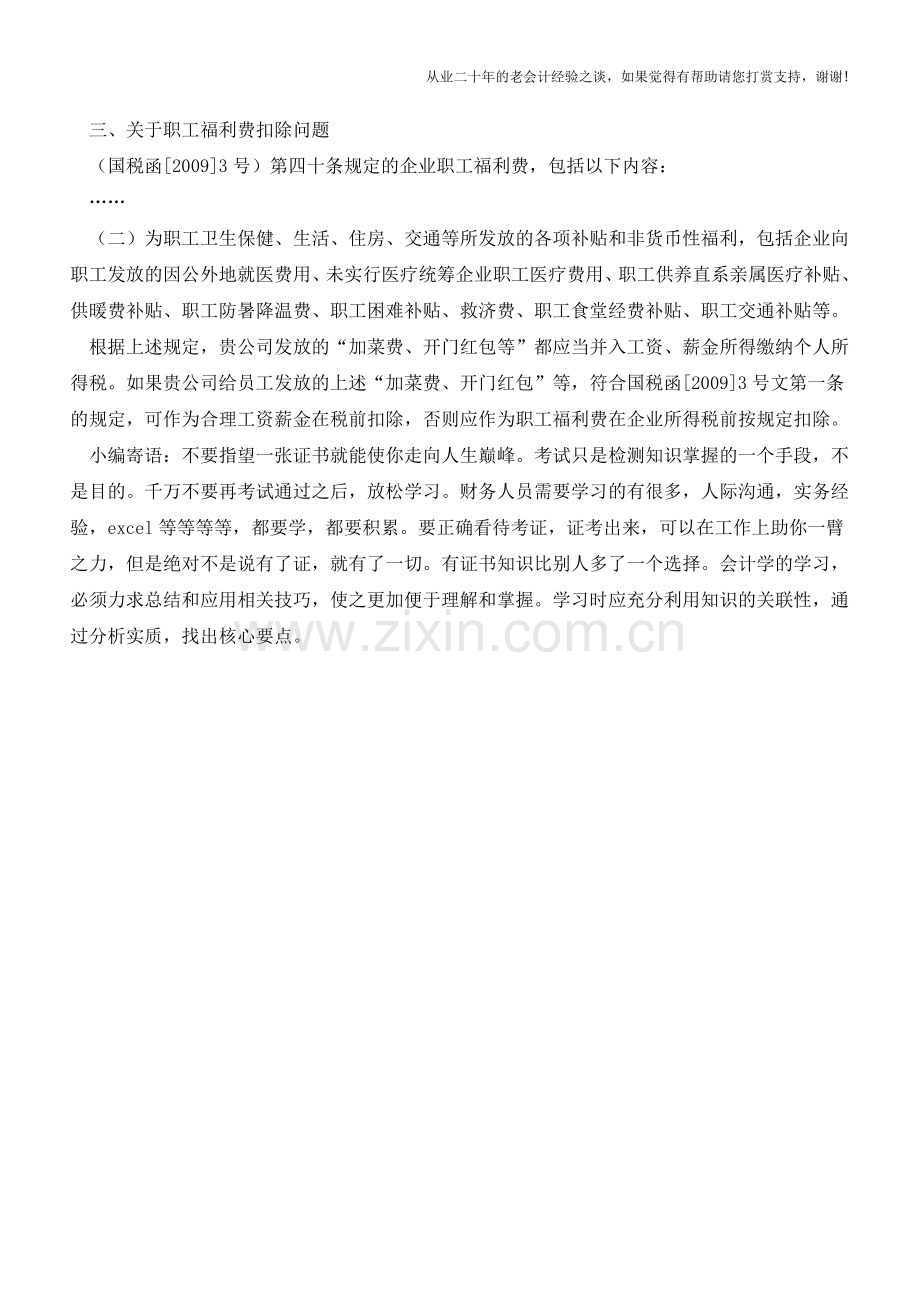 过年过节发放开门红包如何做账务处理【会计实务经验之谈】.doc_第2页