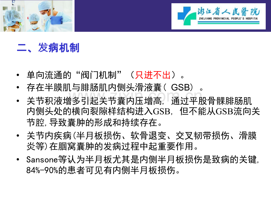 医学ppt--腘窝囊肿的关节镜治疗PPT课件.pptx_第3页