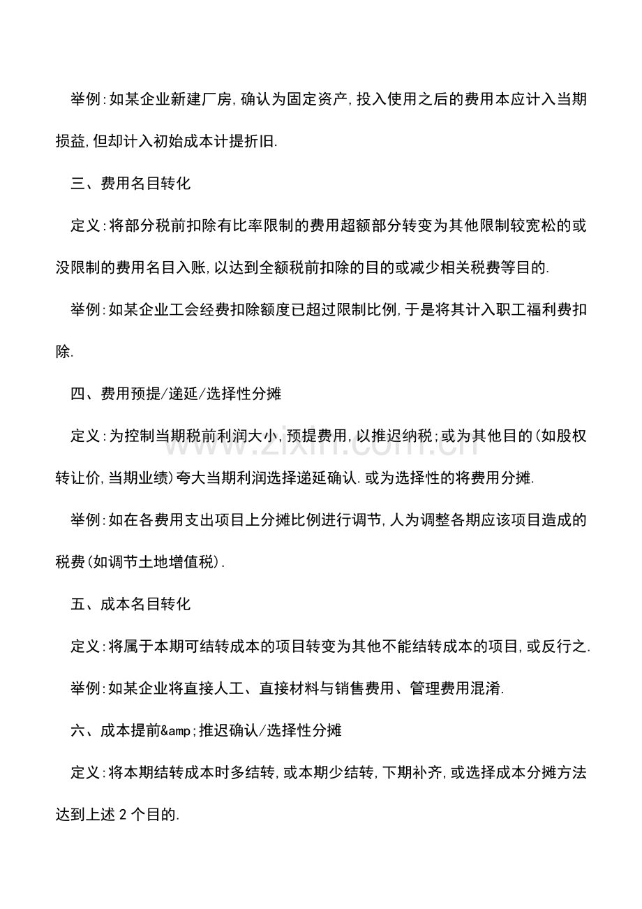 会计实务：曝光!做假账的21种手法!.doc_第2页