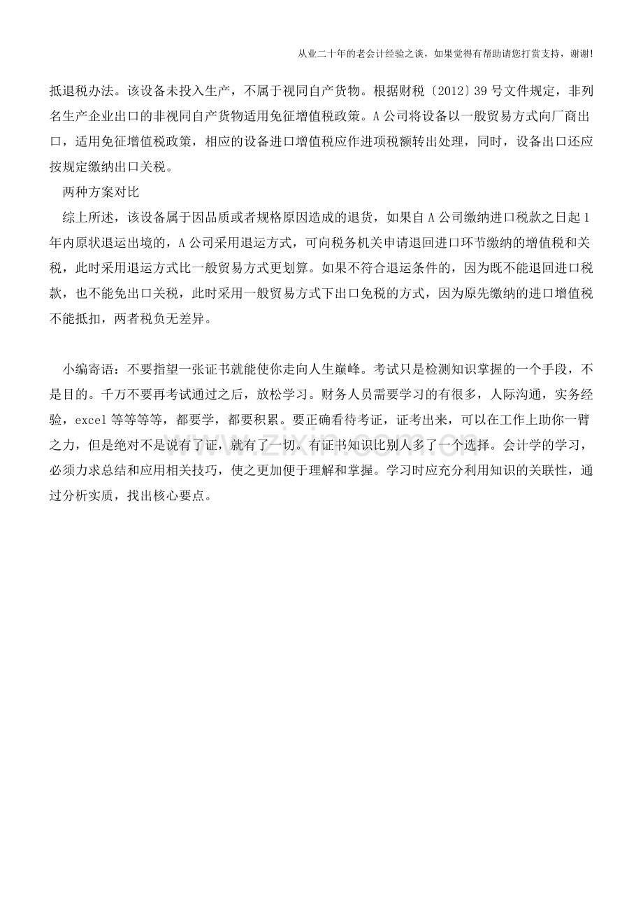 进口设备退货方式的纳税差异(老会计人的经验).doc_第3页