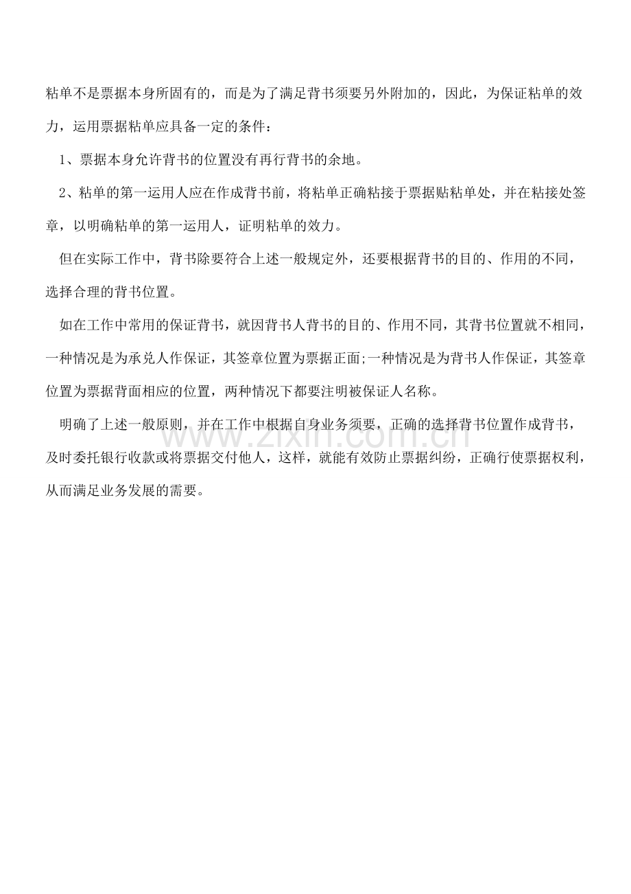 会计人员如何正确选择票据背书的位置.doc_第2页