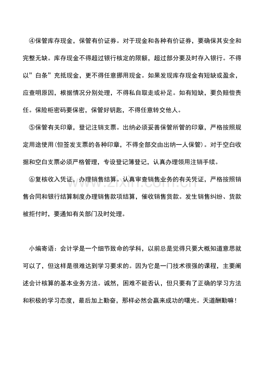 会计实务：会计货币资金的核算方法.doc_第2页