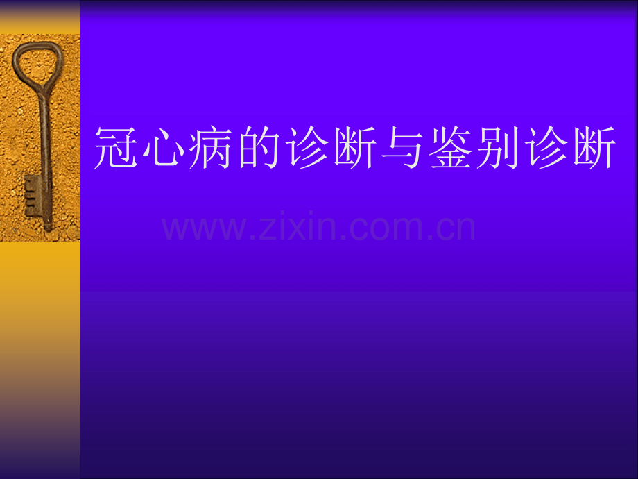 常见病的诊断与诊断鉴别.ppt_第2页