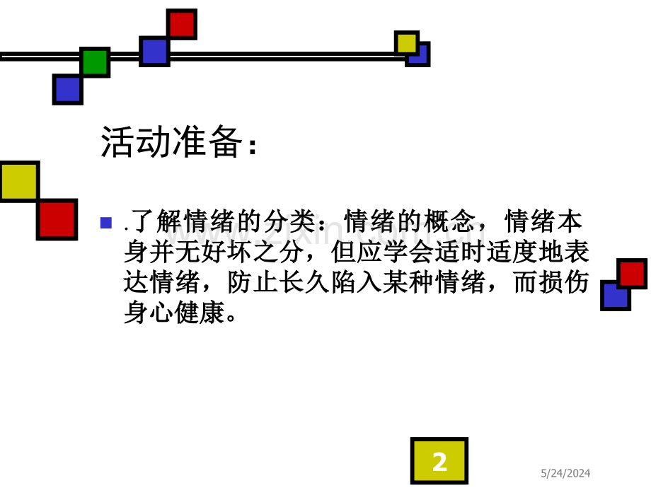 最近比较烦PPT课件.ppt_第2页