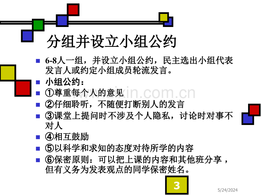 最近比较烦PPT课件.ppt_第3页