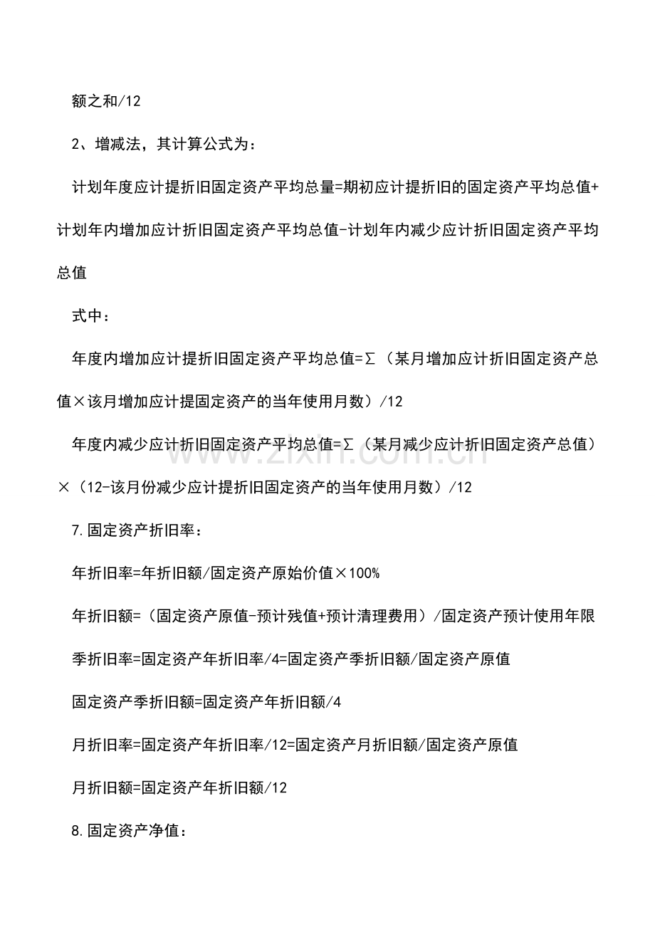 会计实务：工业会计计算公式汇总.doc_第3页