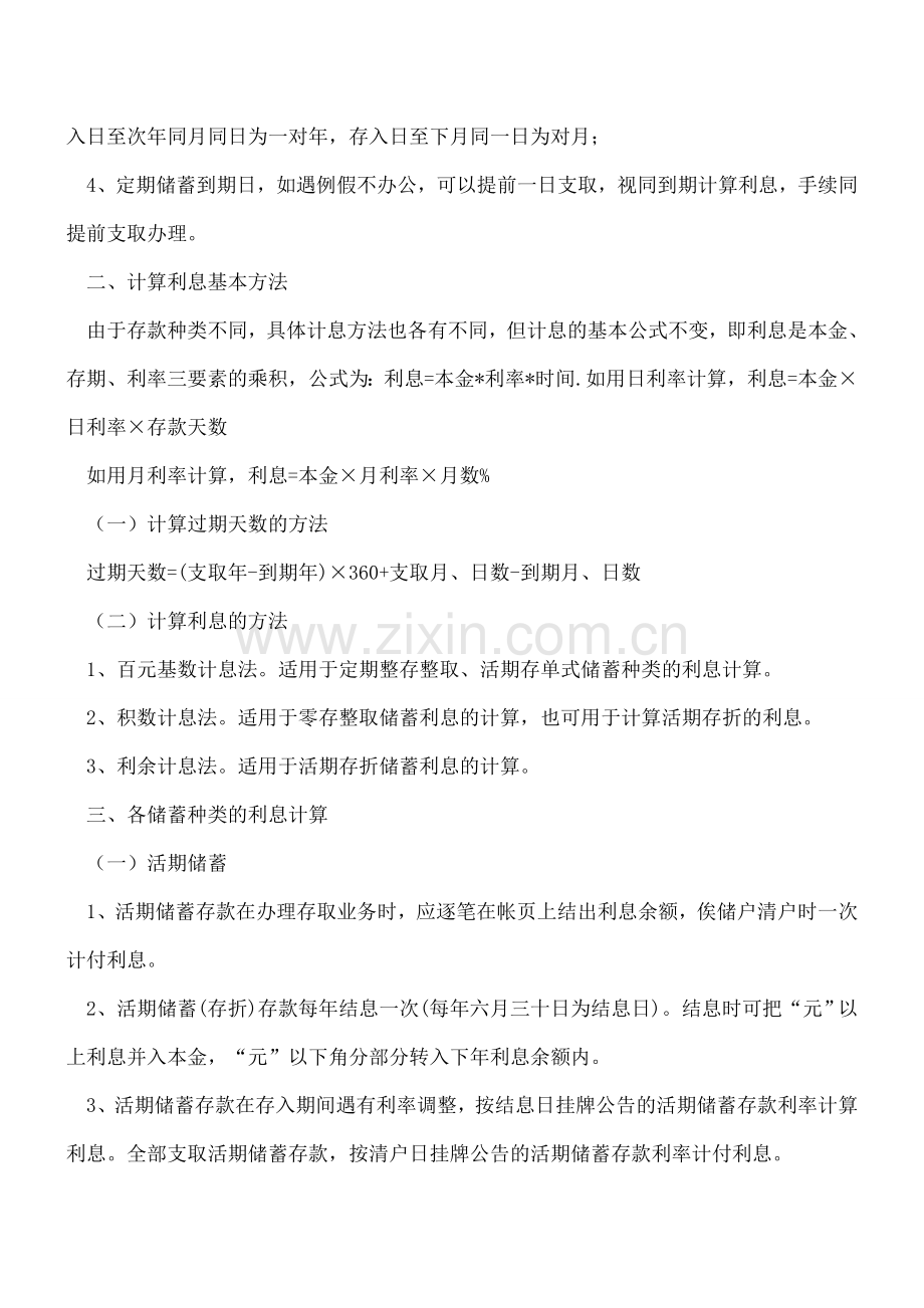 50套会计常用的公式.doc_第2页