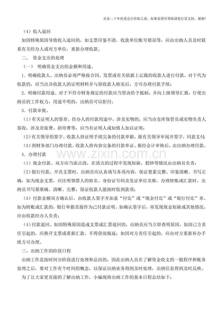 细述出纳工作流程【会计实务经验之谈】.doc_第2页