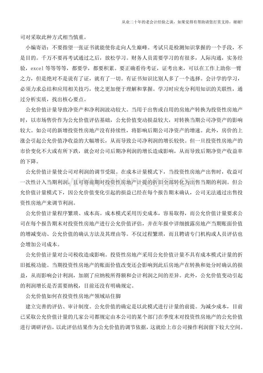 当投资性房地产遇上公允价值【会计实务经验之谈】.doc_第2页