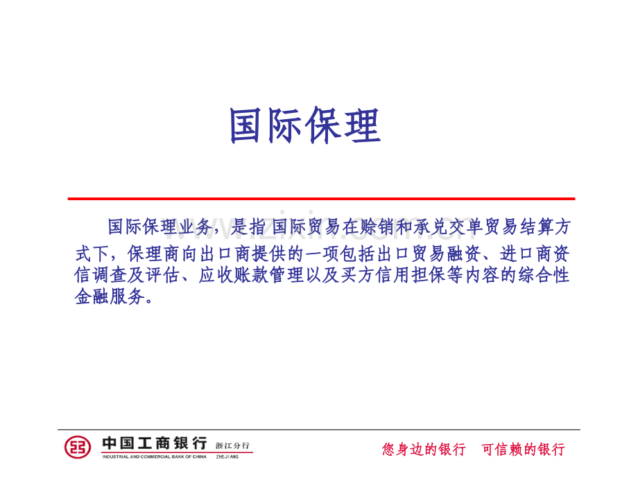 国际保理实务操作培训.ppt_第2页