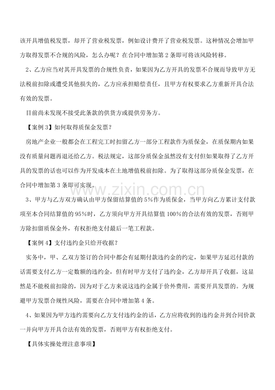 会计人转移发票风险的4个方法.doc_第2页