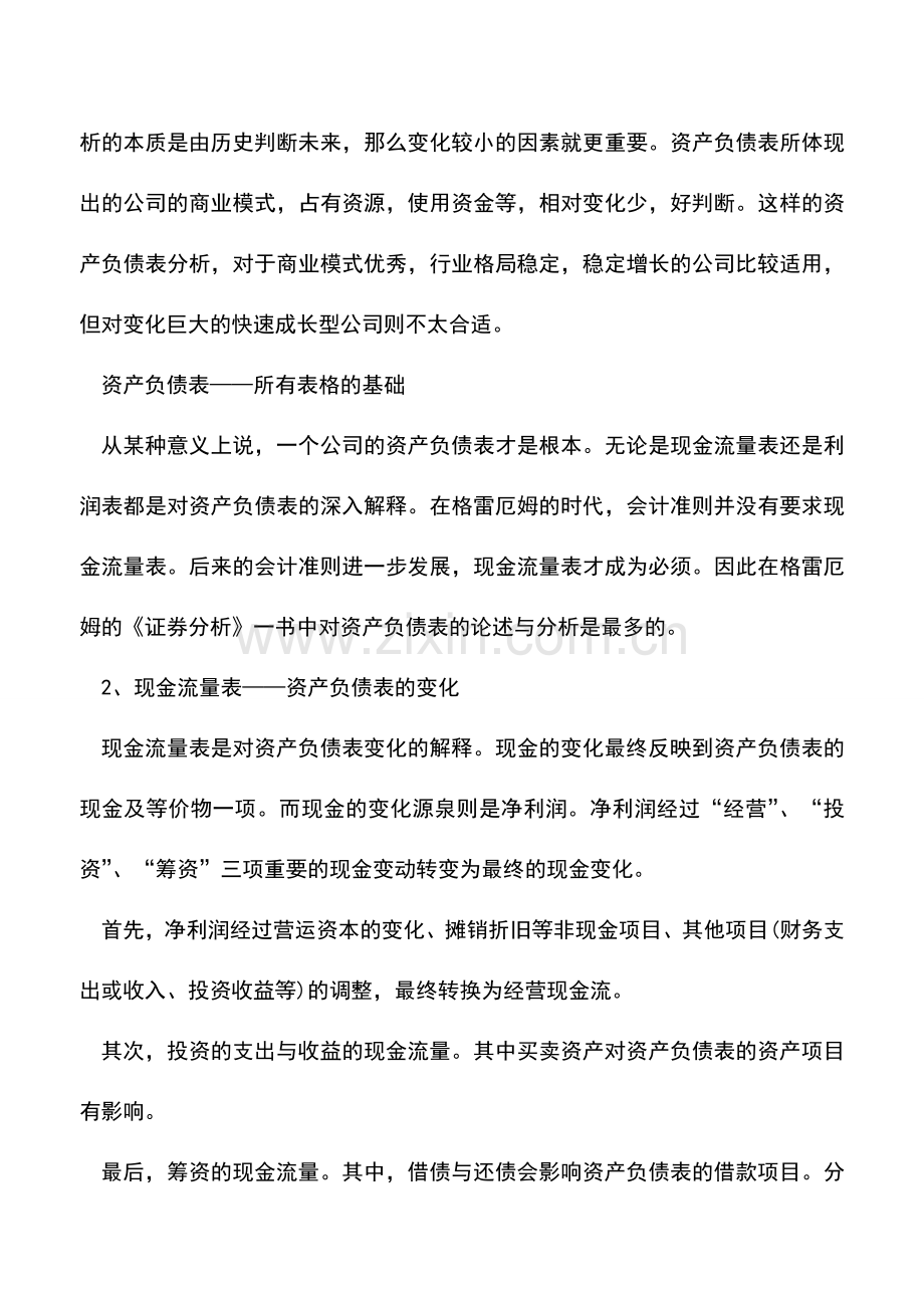 会计实务：由浅入深正确读懂财务报表.doc_第2页