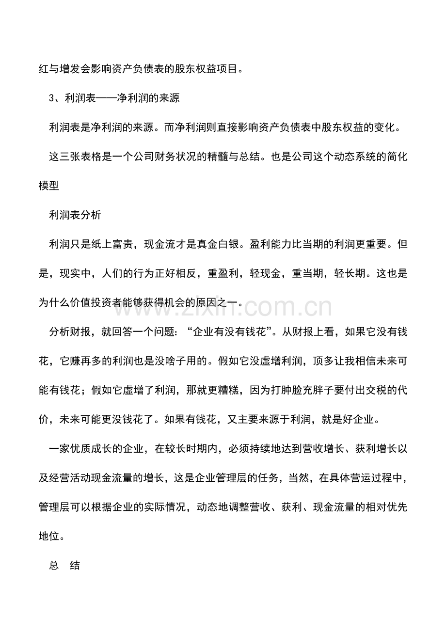 会计实务：由浅入深正确读懂财务报表.doc_第3页