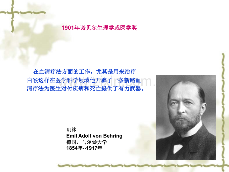 生命科学发展与诺贝尔生理学或医学奖.ppt_第3页