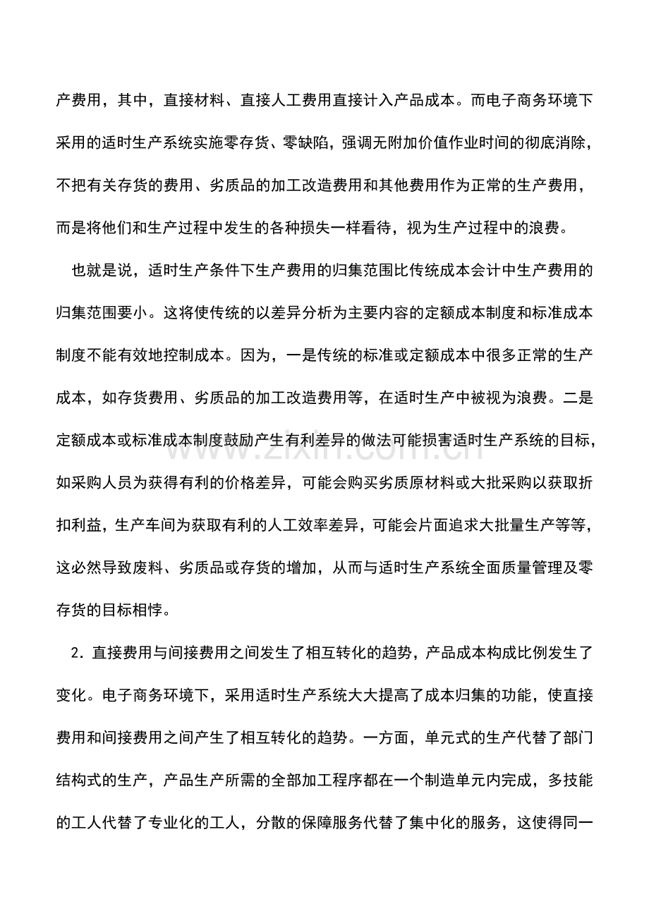 会计实务：电商行业的成本会计该如何做账？.doc_第3页