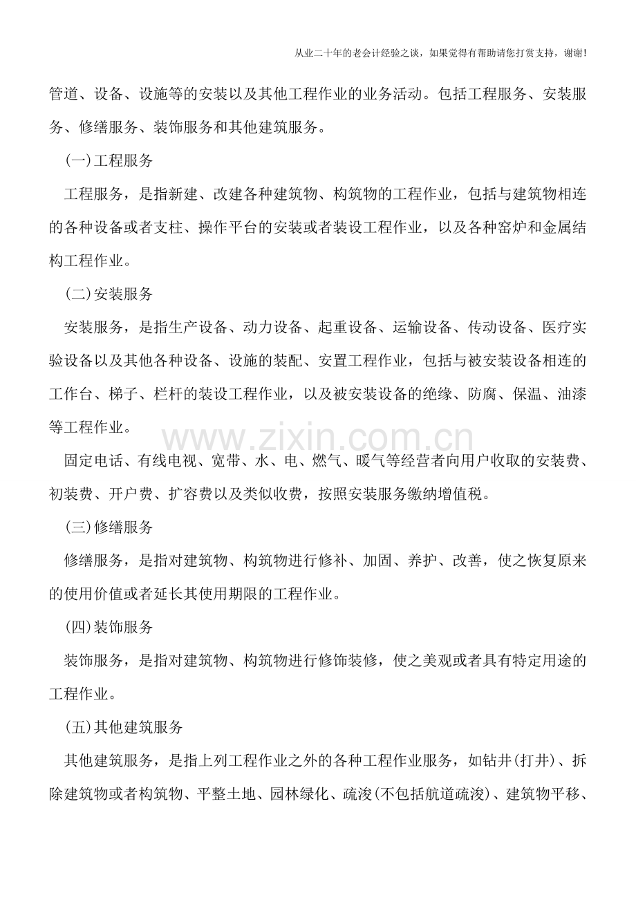 建筑业营改增的9个文件里-到底包含了什么？.doc_第3页