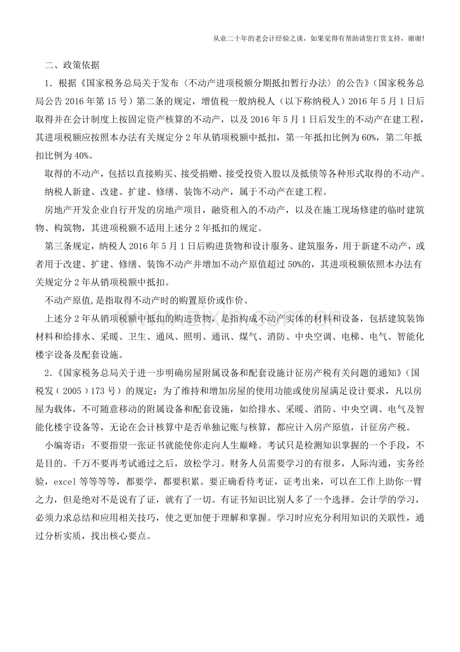 不动产业务经常见账务处理怎么做【会计实务经验之谈】.doc_第2页