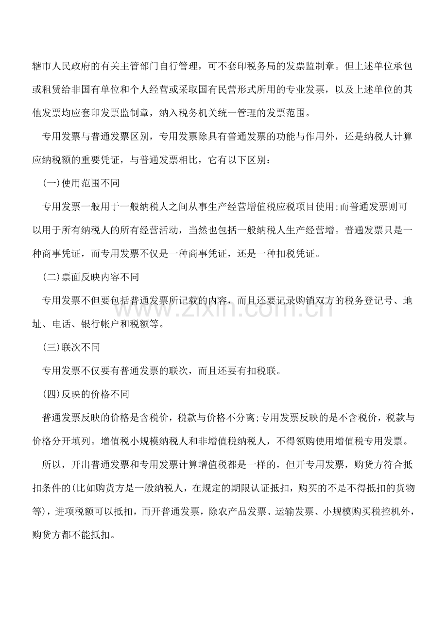 财务人需要收藏的四大发票常识.doc_第2页