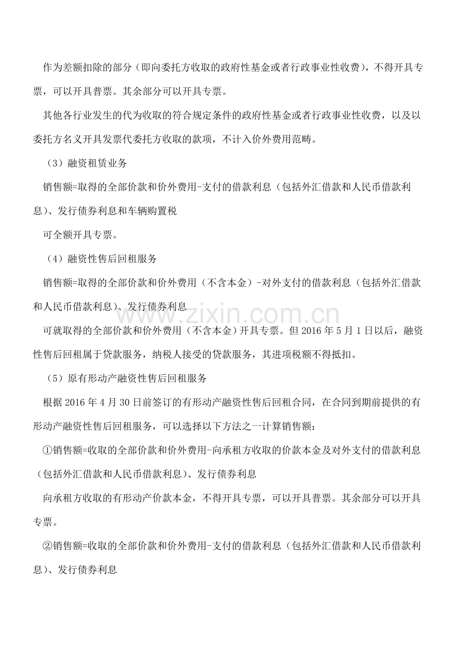 营改增政策执行口径.doc_第2页