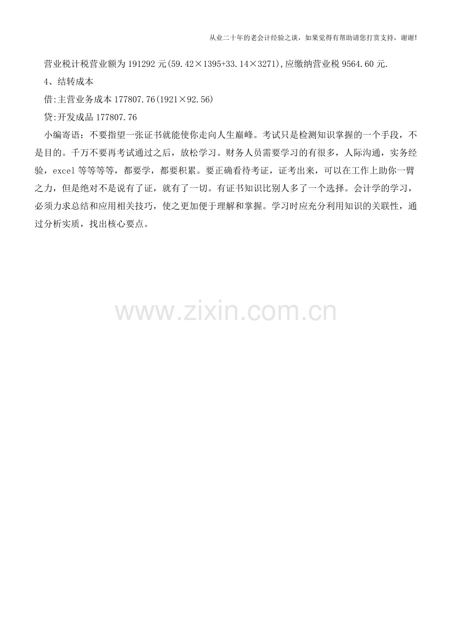 房地产企业拆迁业务进行财税处理的方法【会计实务经验之谈】.doc_第2页