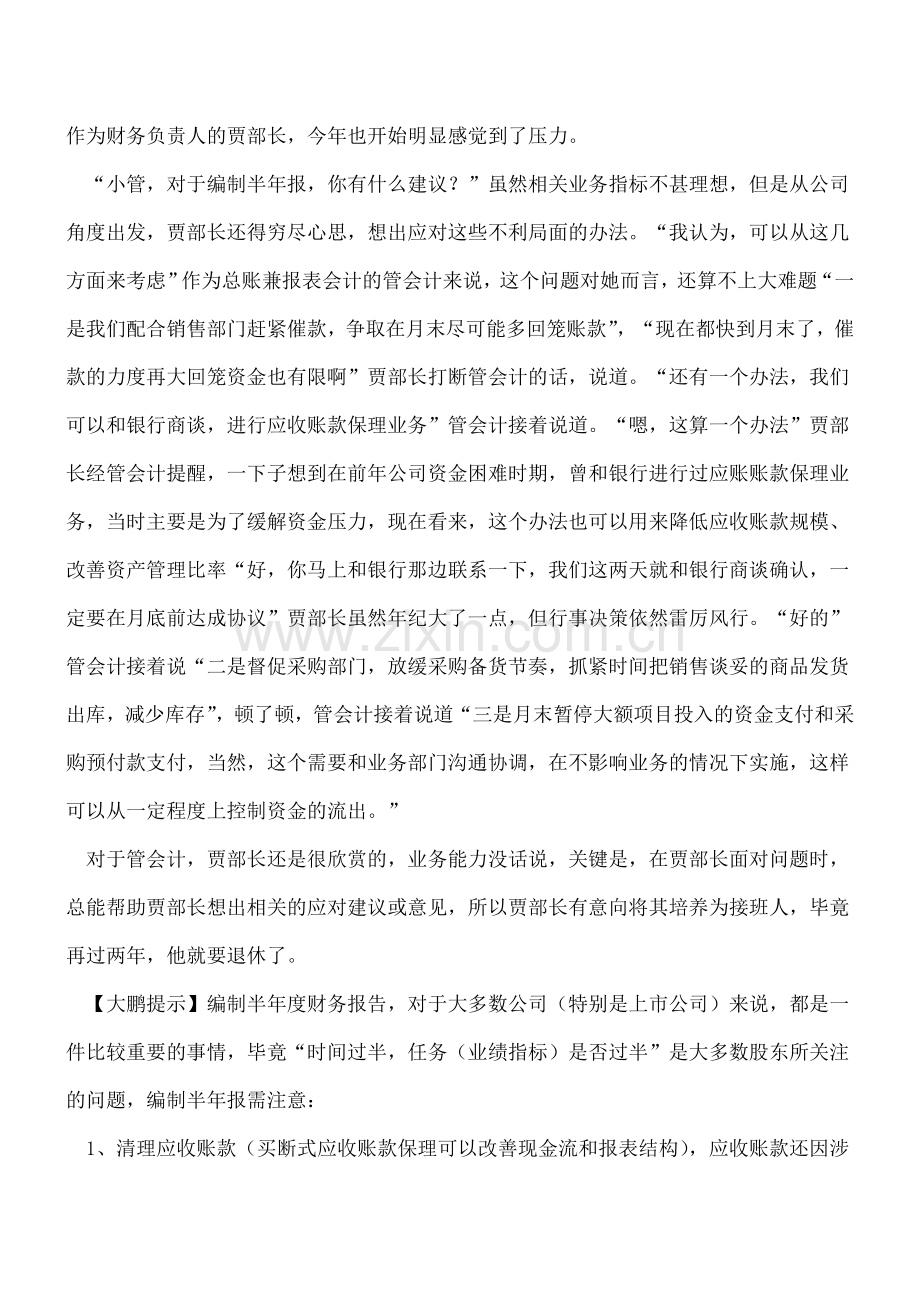 关于“半年报”的那些事.doc_第2页