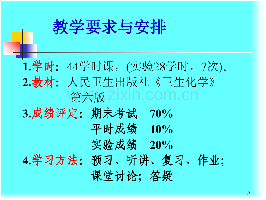 卫生化学绪论PPT课件.ppt_第2页