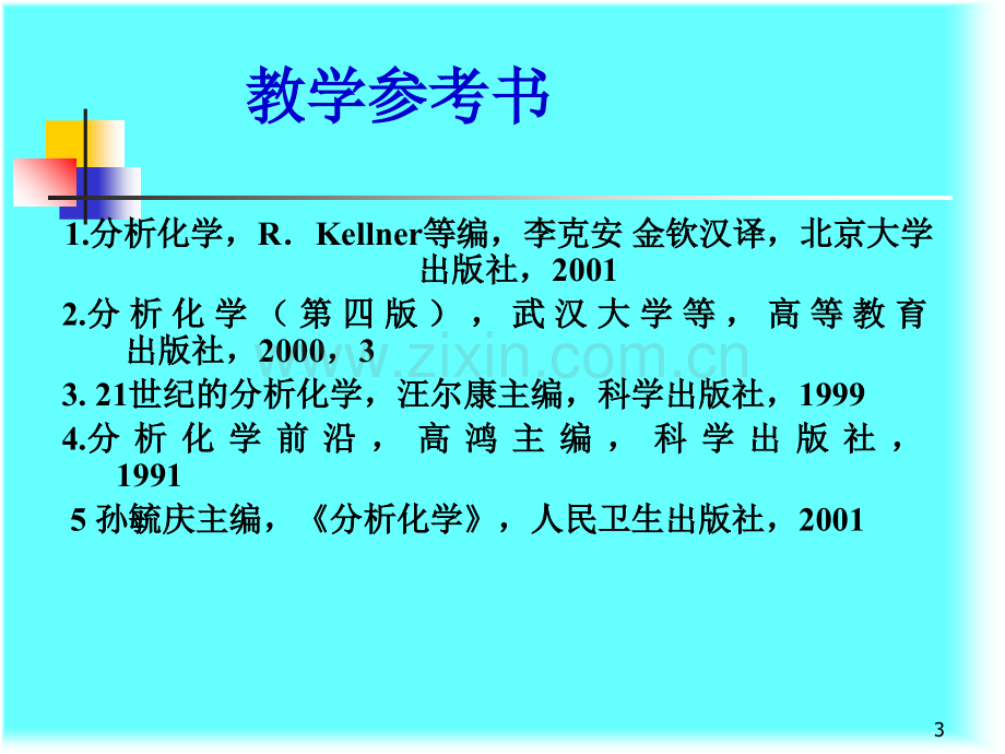 卫生化学绪论PPT课件.ppt_第3页