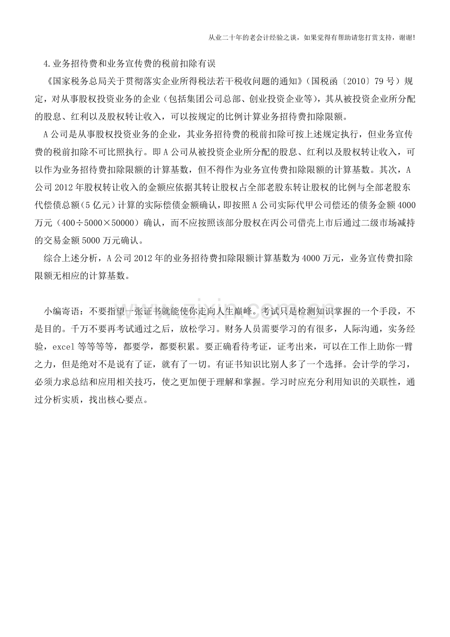 资产重组中代偿债的企业所得税处理【会计实务经验之谈】.doc_第3页