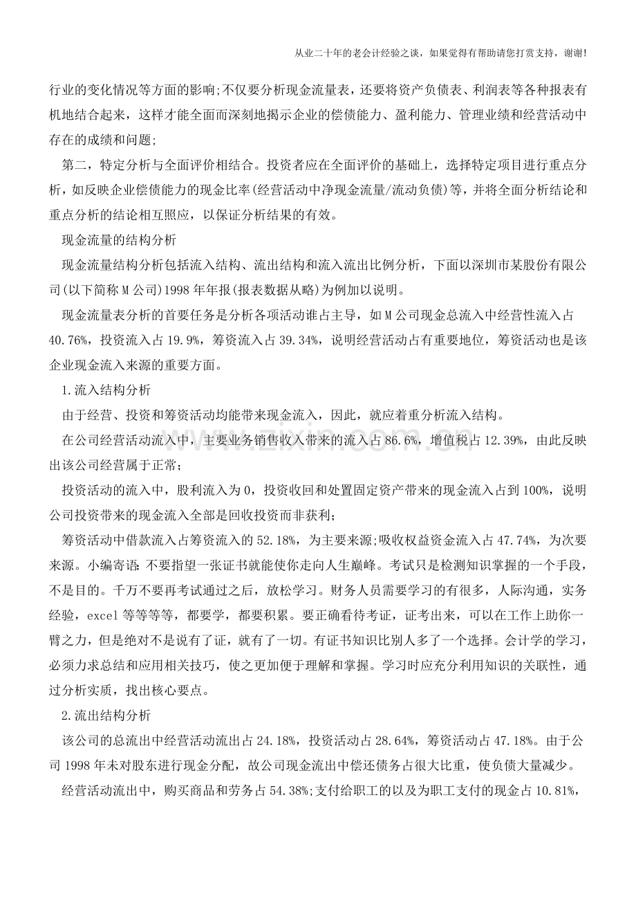 会计新人之现金流量表分析【会计实务经验之谈】.doc_第3页