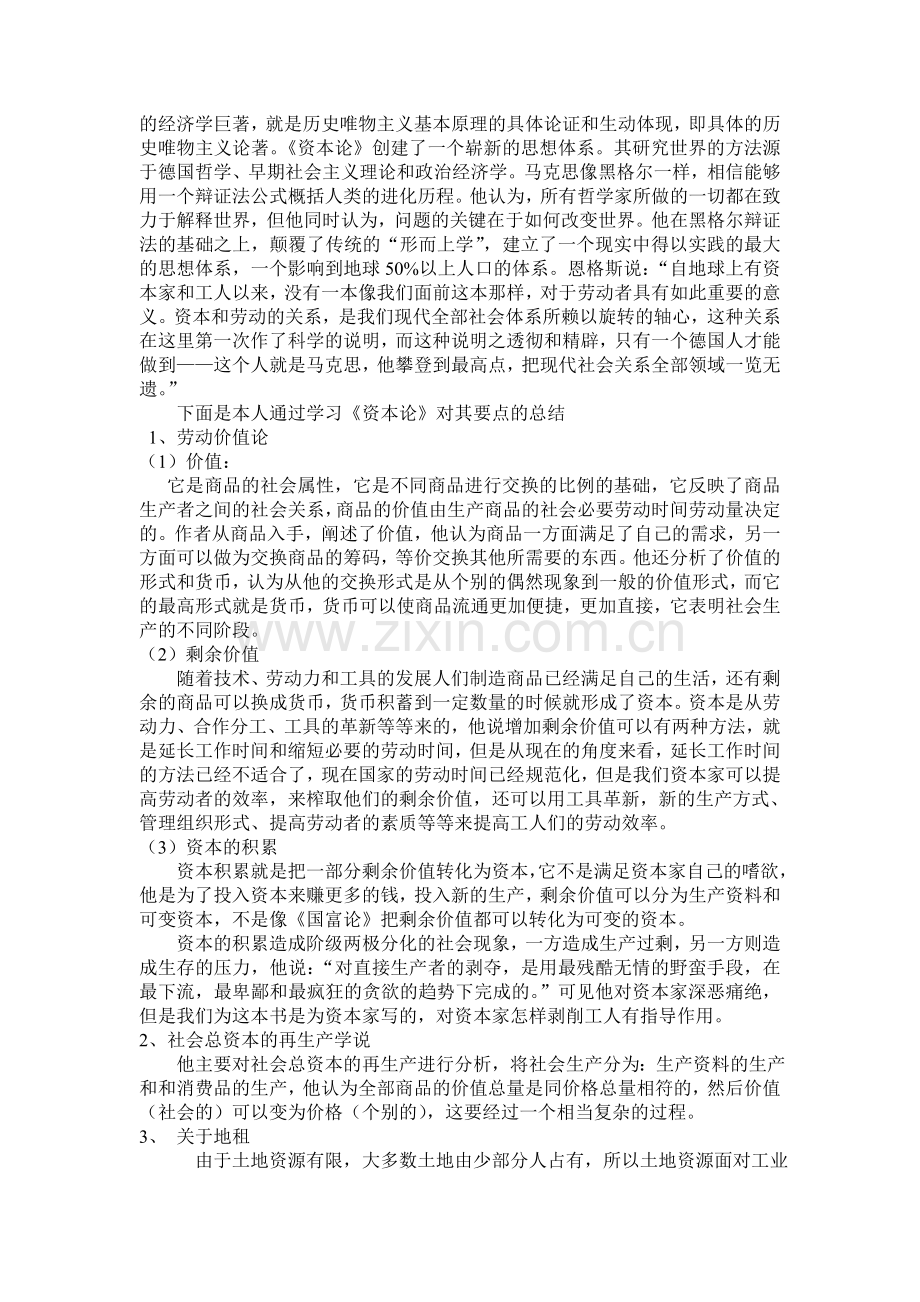 《资本论》学习心得.doc_第2页