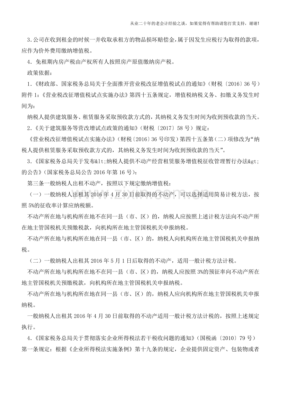 单位一次性收取房租的账务处理【会计实务经验之谈】.doc_第2页