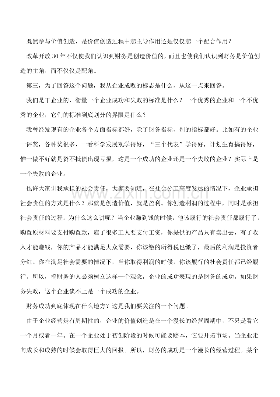 财务是价值创造的主角.doc_第2页