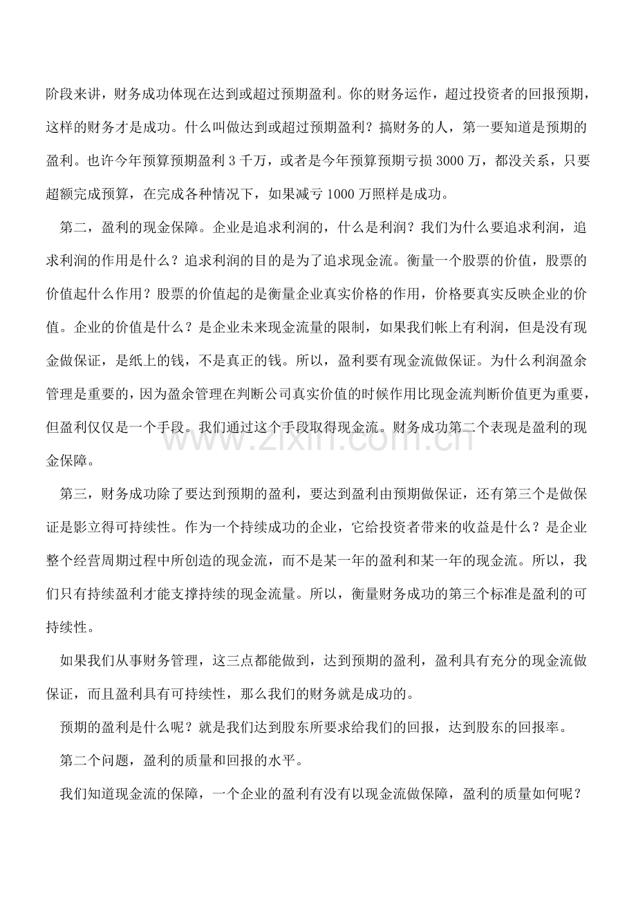 财务是价值创造的主角.doc_第3页