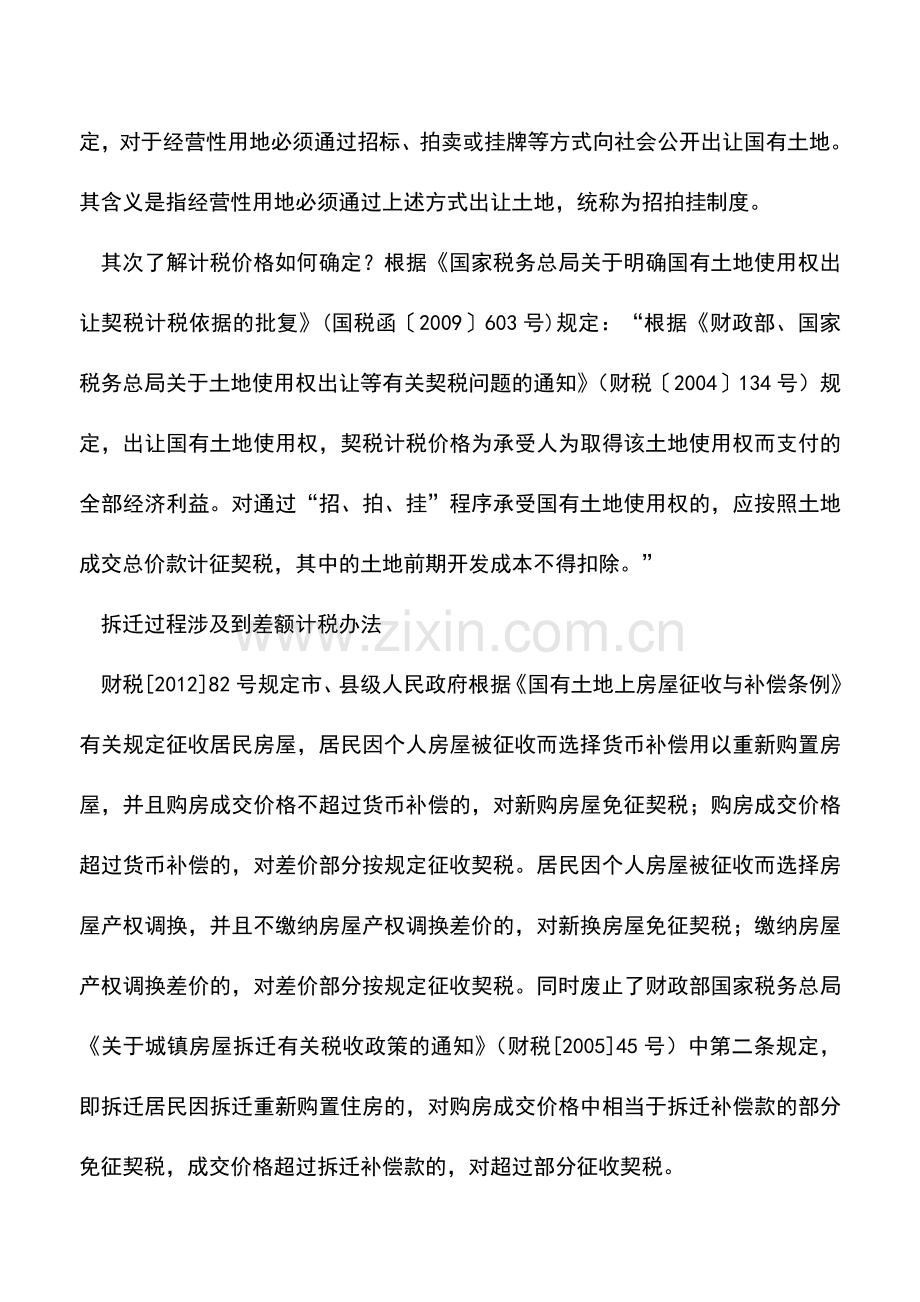 会计实务：对财税[2012]82号中的三个问题的解析.doc_第2页