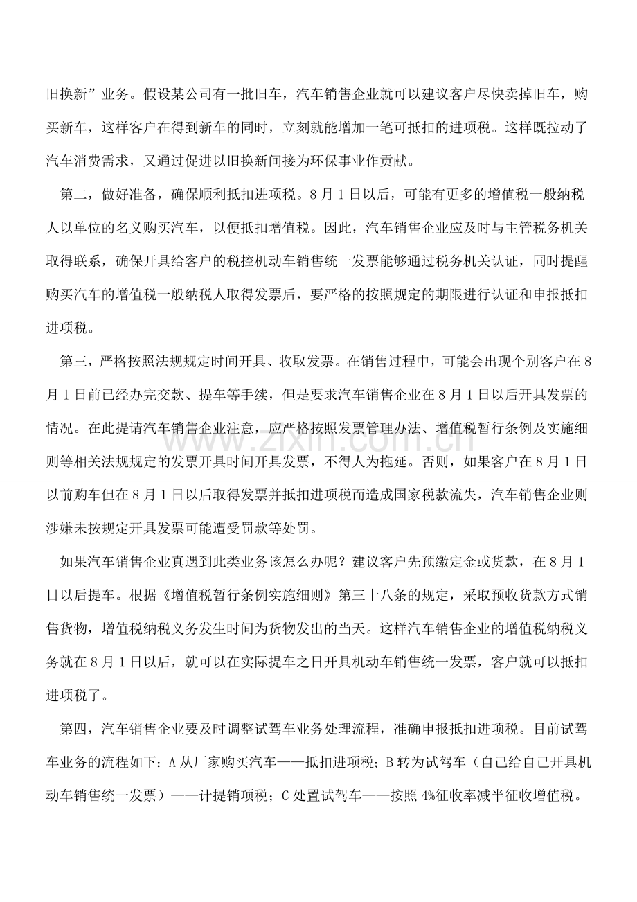 营改增后汽车销售企业要注意的涉税风险.doc_第2页