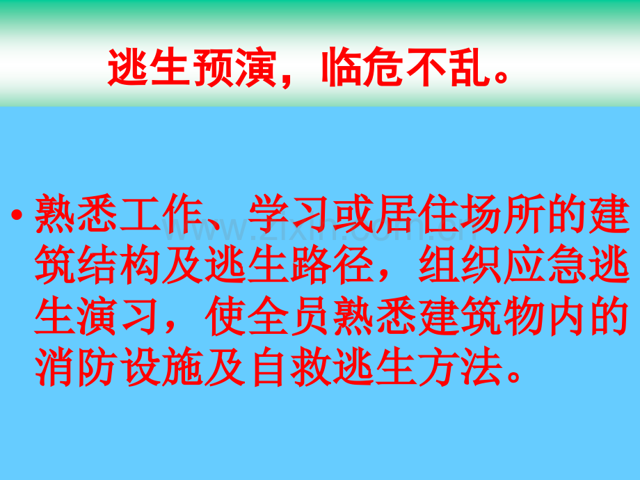 消防知识之逃生要决PPT课件.ppt_第2页